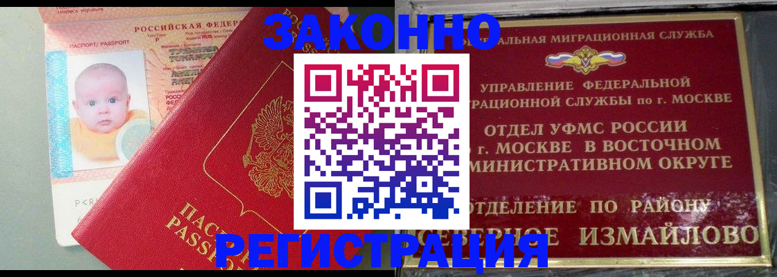 прописка регистрация в Старой Руссе