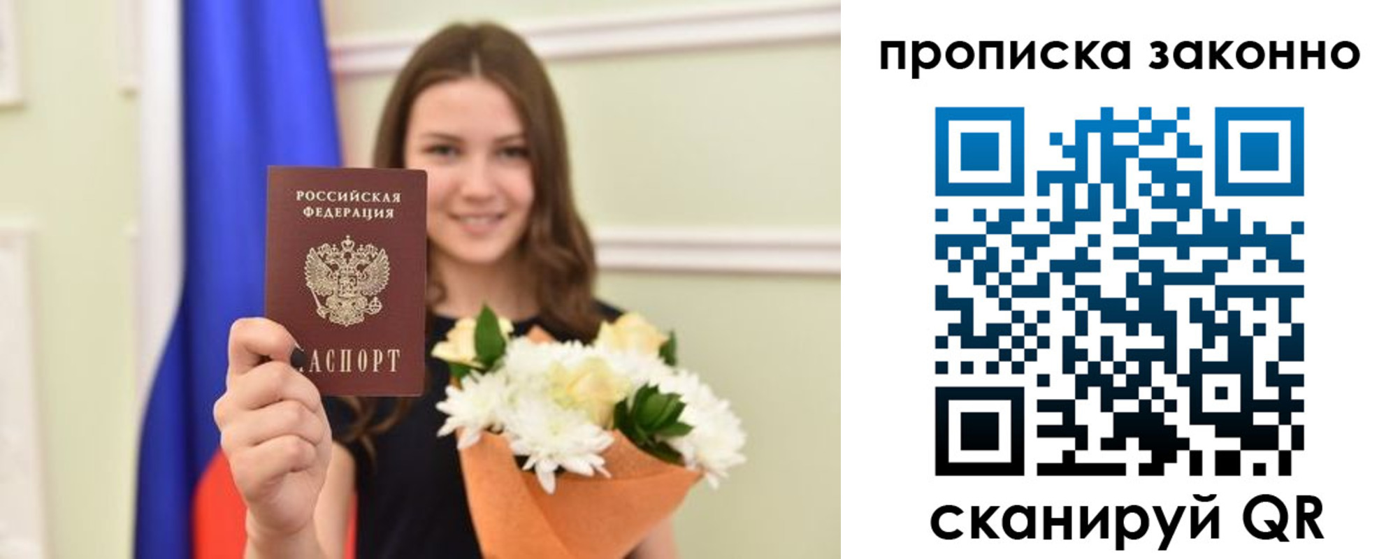 прописка гарантия в Старой Руссе