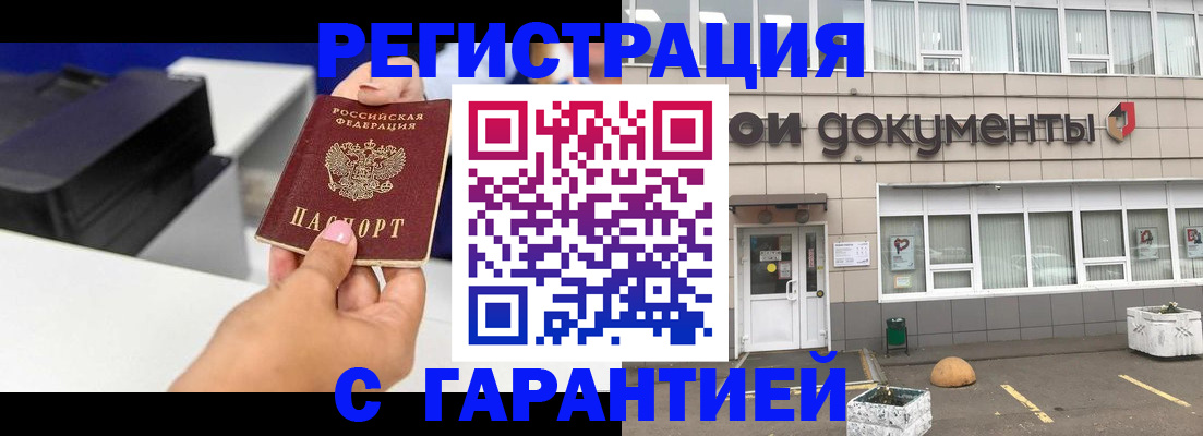 прописка регистрация в Старой Руссе