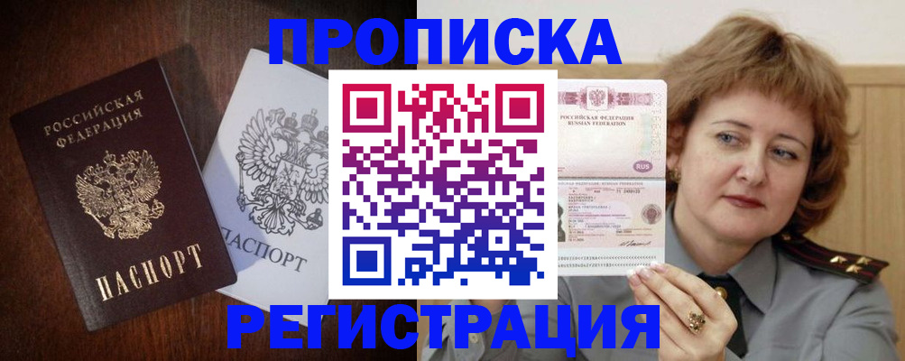 временная регистрация собственник в Старой Руссе