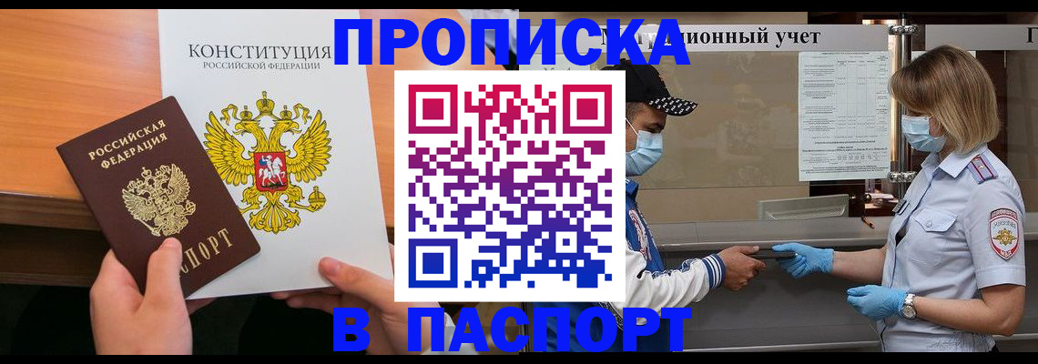 прописка законно в Старой Руссе
